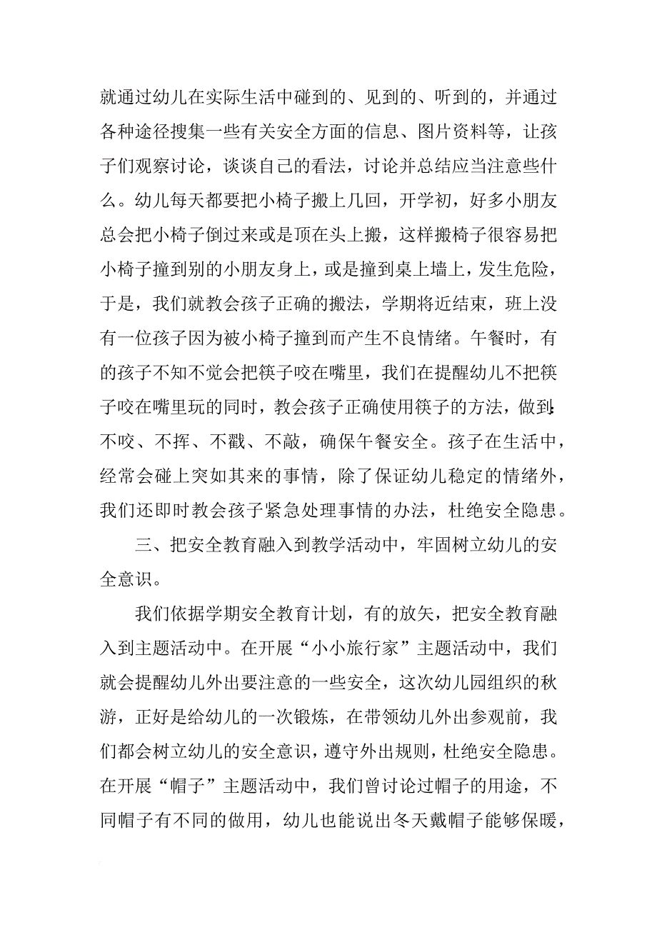 关于中班下学期安全工作总结推荐_第2页