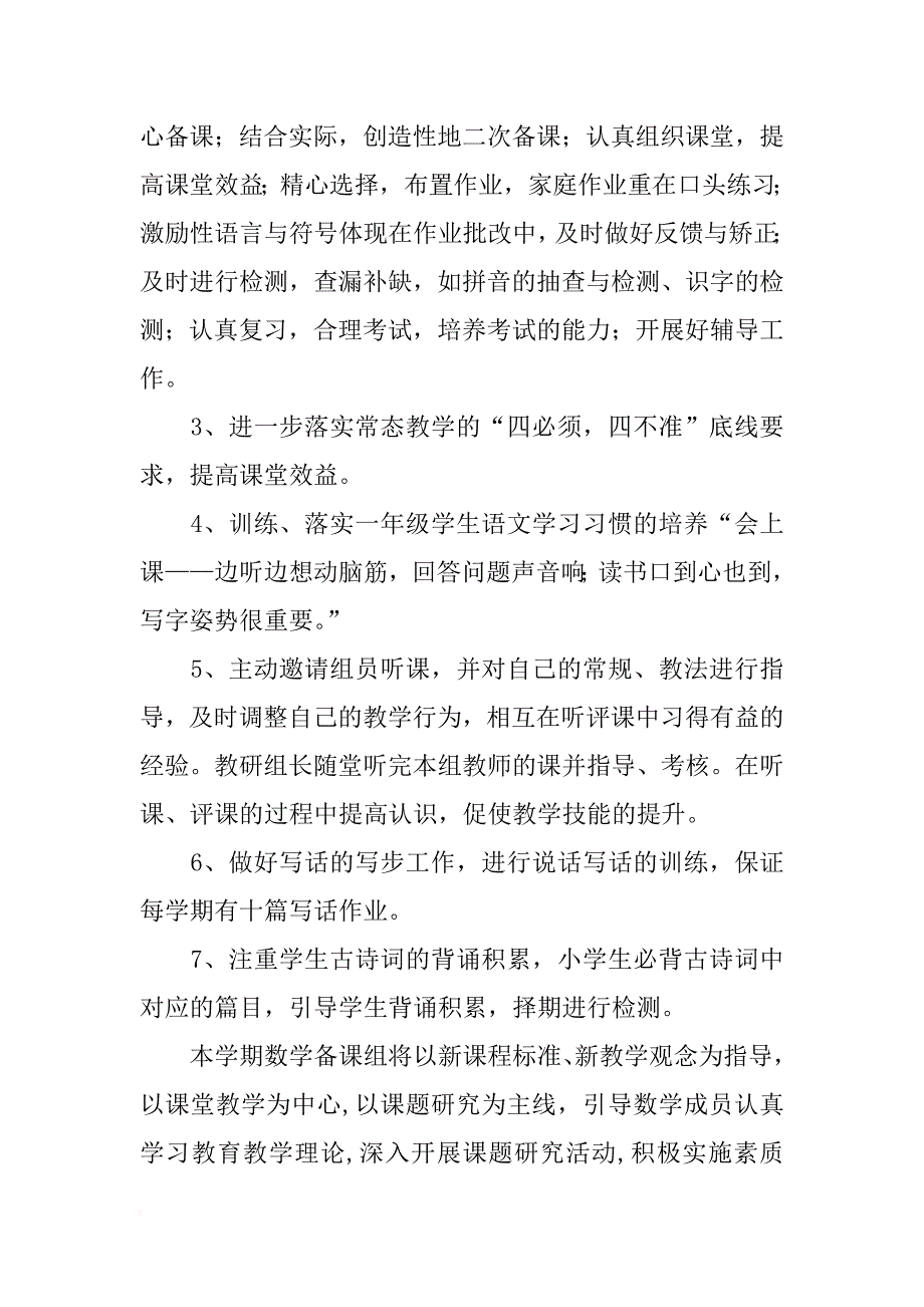 一年级下学期教研计划_第4页