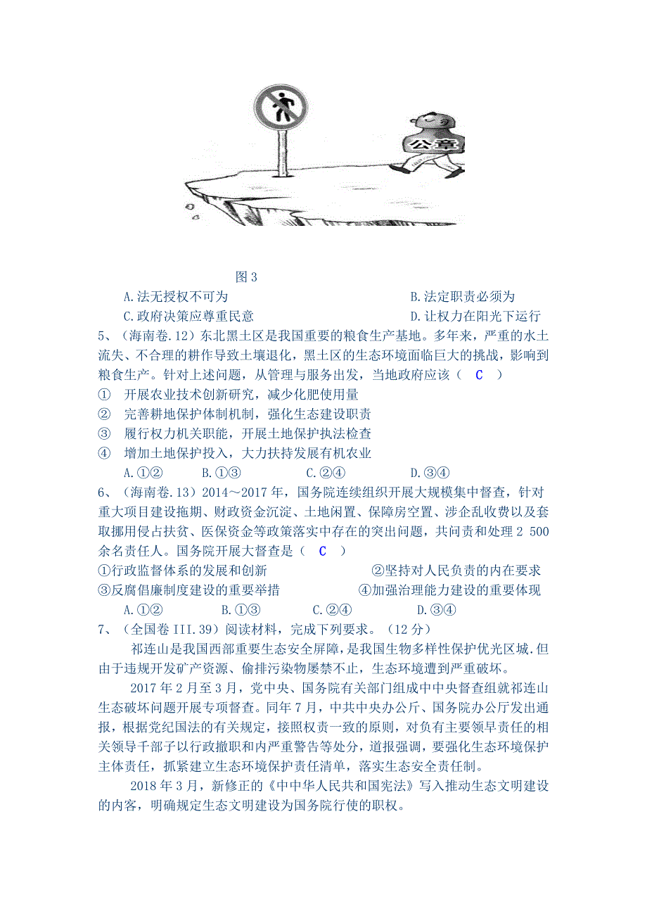 2018高考政 治生活试题汇总_第3页