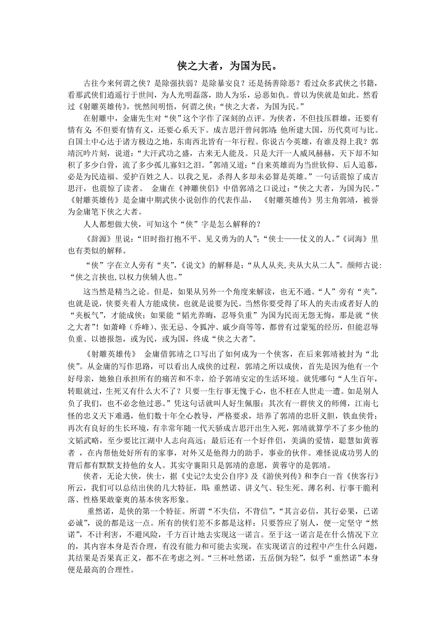 侠之大者-为国为民。_第1页