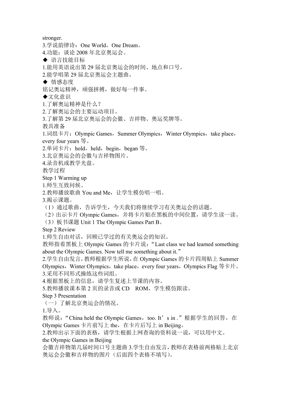 闽教版小学英语教学设计六年级上册_第4页