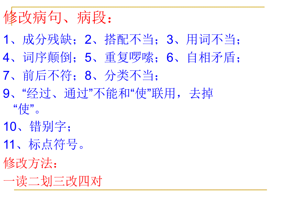 苏教版六年级语文上册《练习三》-2_第3页