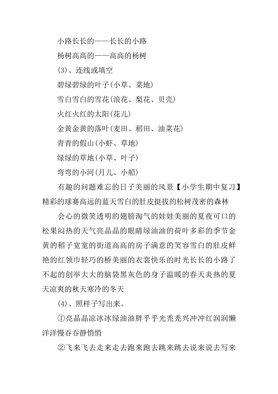 一年级下册语文期中词语复习资料_第3页