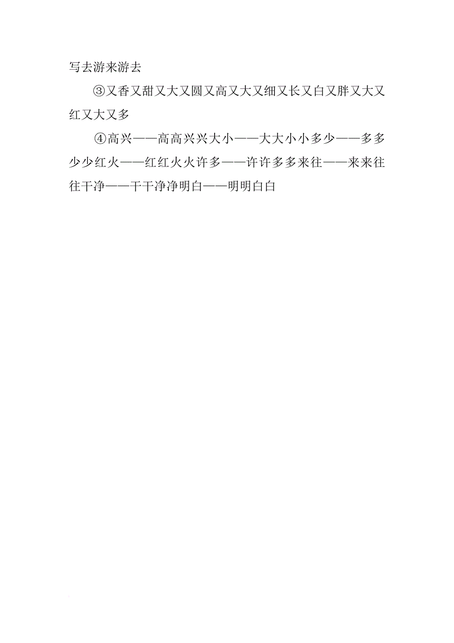 一年级下册语文期中词语复习资料_第4页