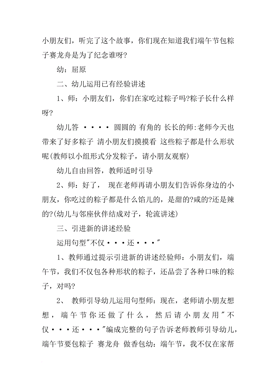 一年级端午节班会课教案_第2页