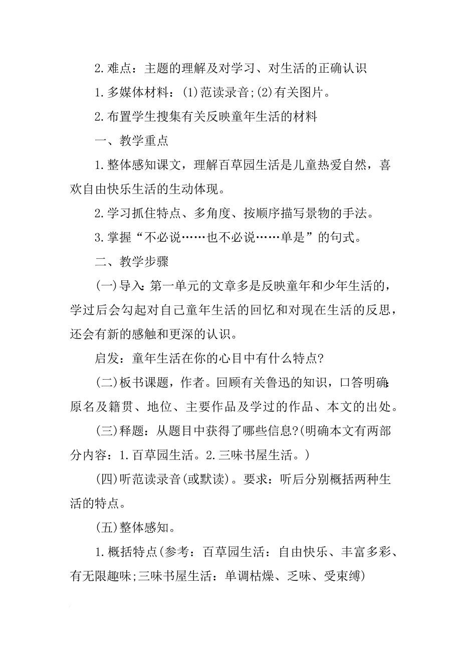 从百草园到三味书屋教学视频_第2页