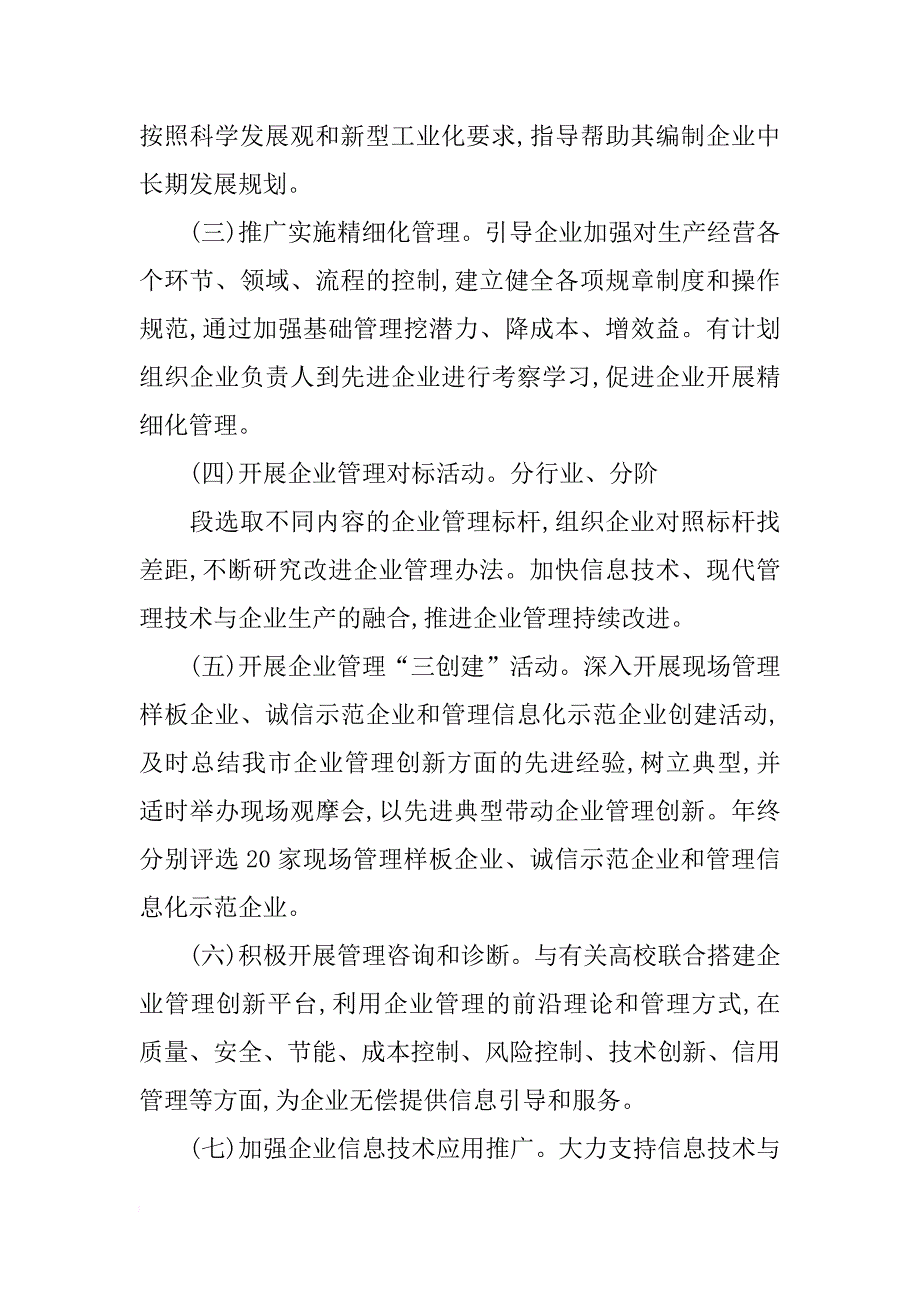 企业管理提升年活动方案_第2页