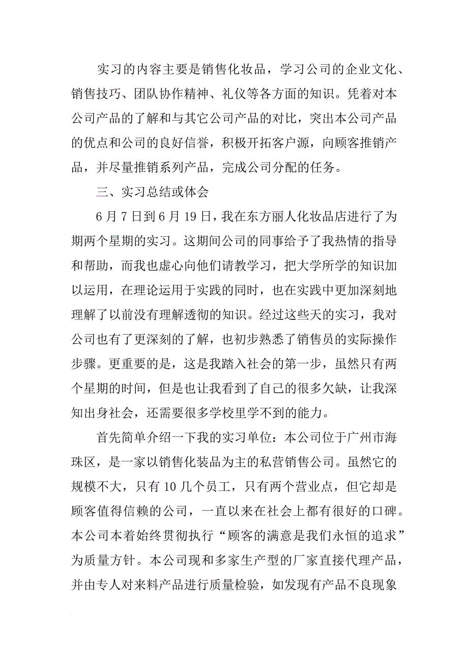 促销工作实习报告_第2页