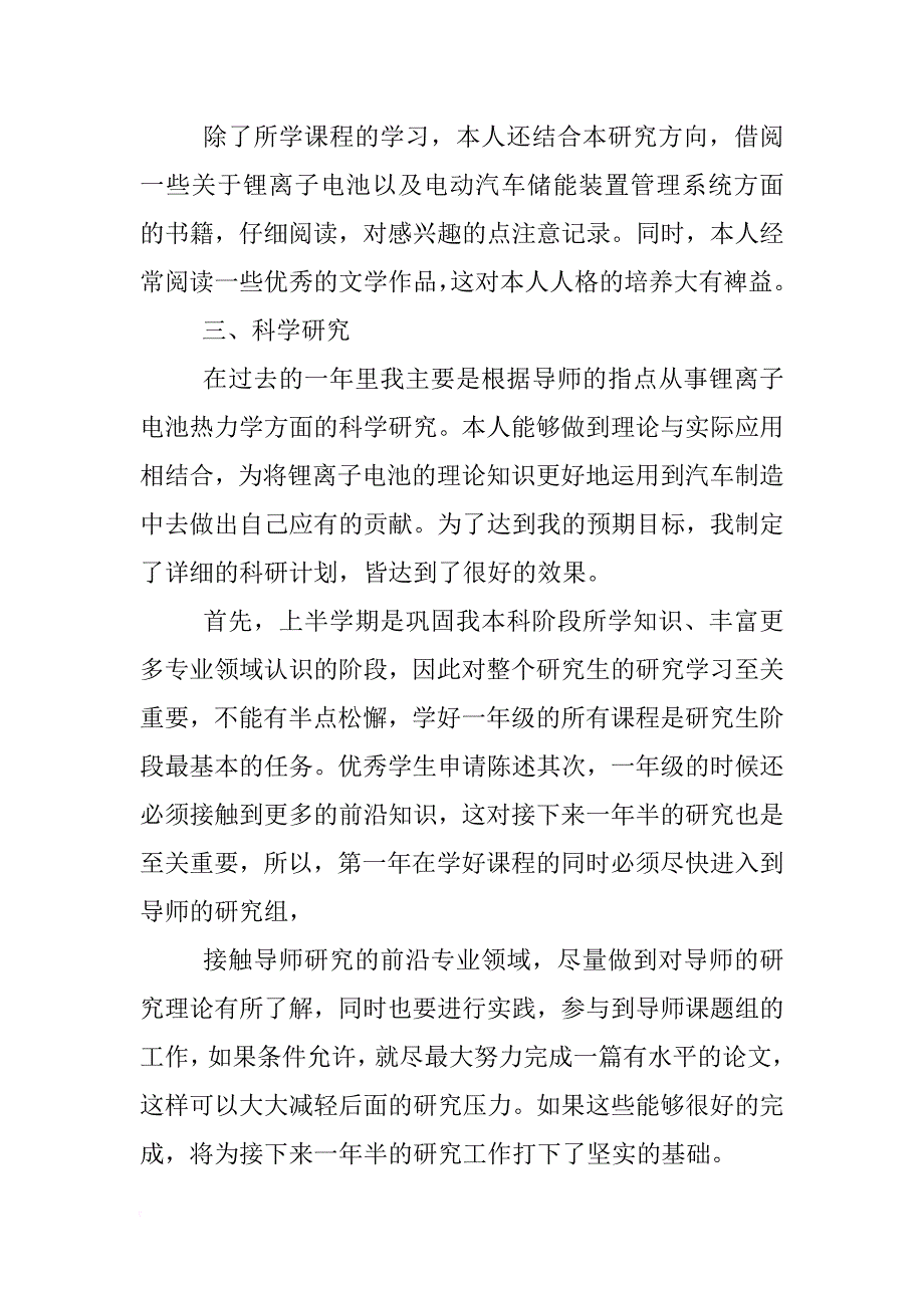 优秀大学生自我陈述报告1000字_第2页