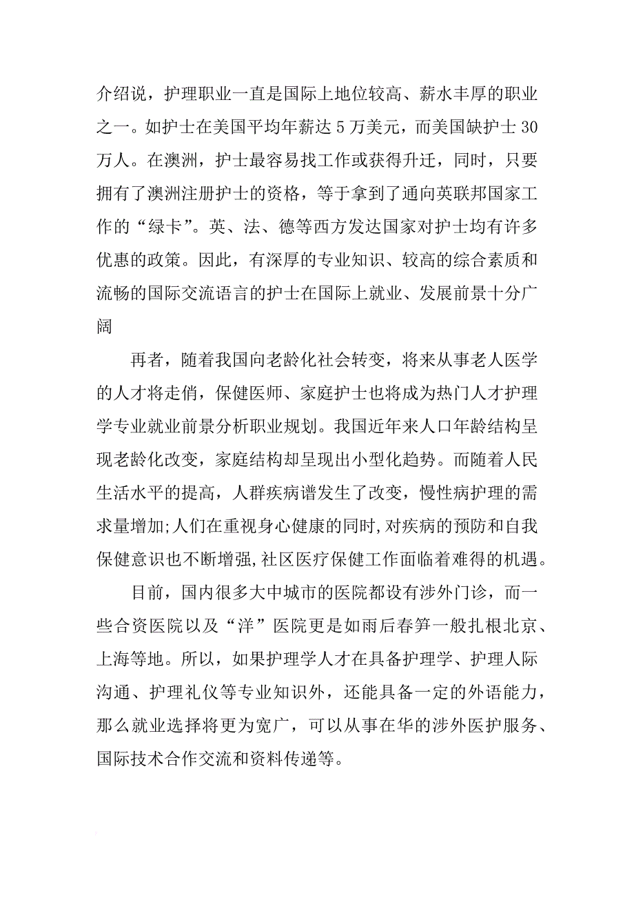 关于护理学专业就业前景分析_第2页