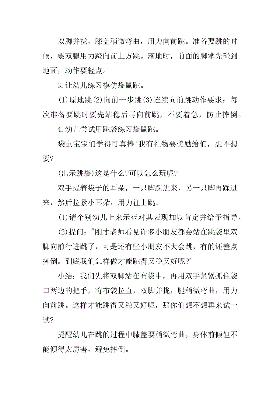 关于幼儿园中班的健康教案_第2页