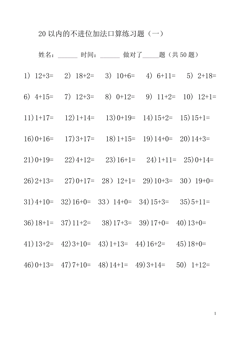 20以内进位退位加减法口算[1]_第1页