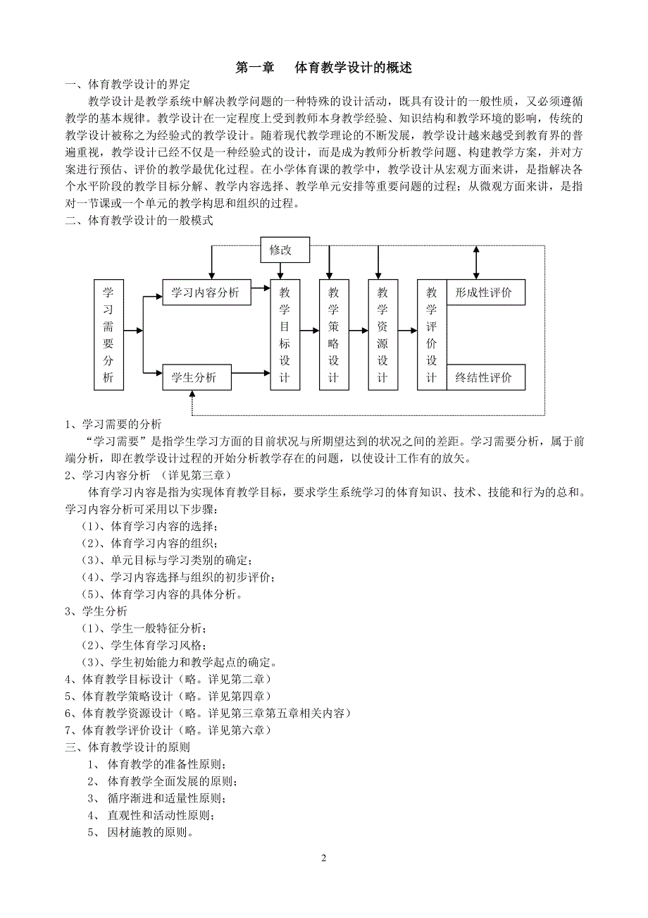 小学体育教学情况设计_第2页