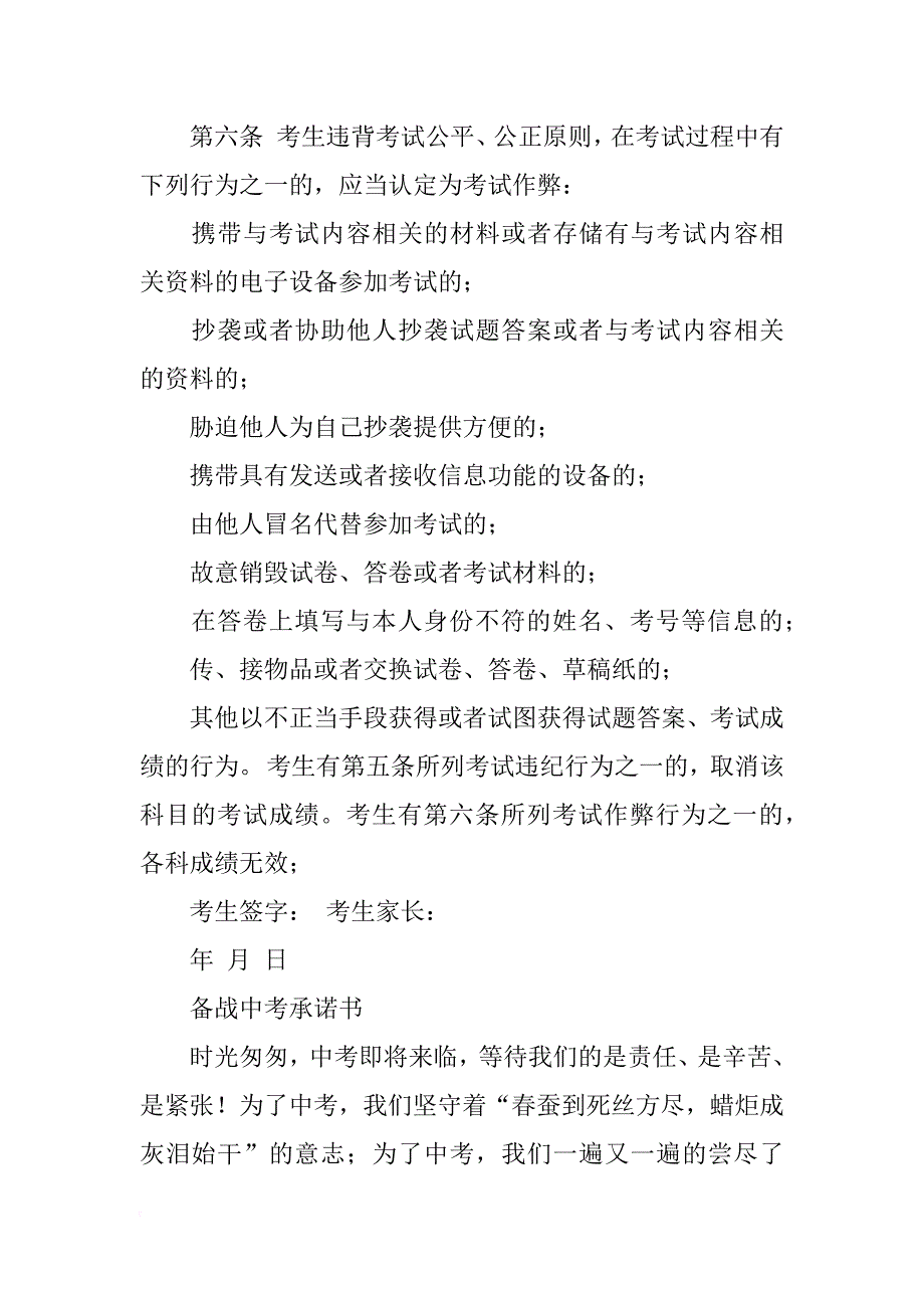 关于中考承诺书的文章_第3页