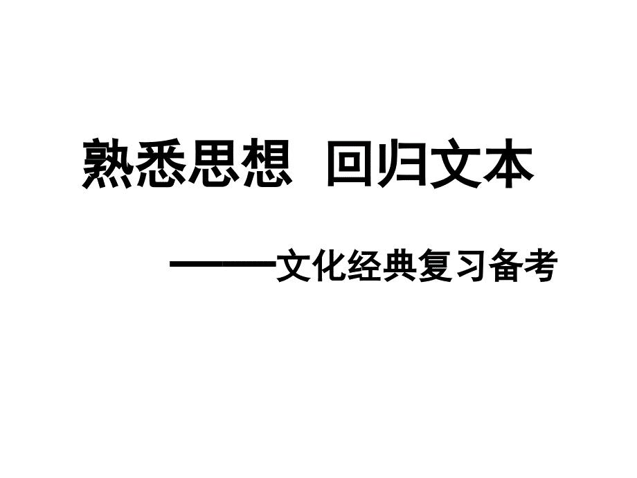 江莲华传统文化经典备考讲座_第1页