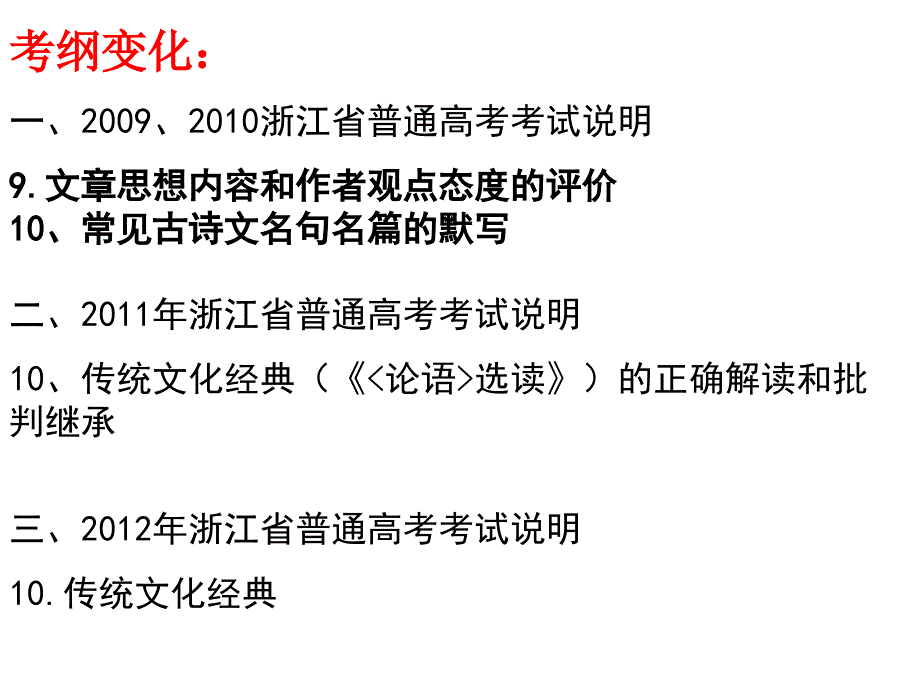 江莲华传统文化经典备考讲座_第2页