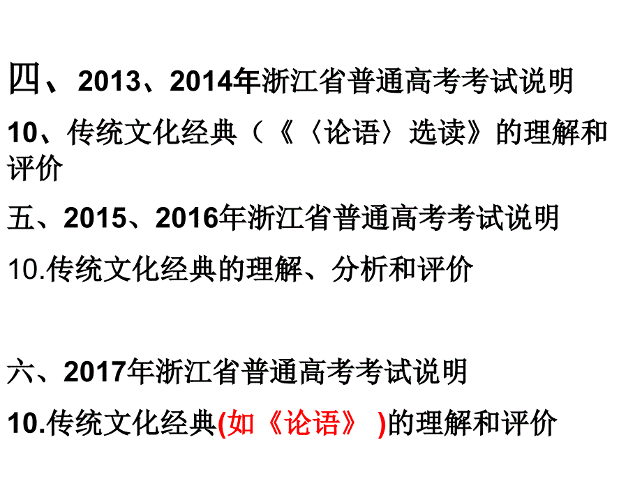 江莲华传统文化经典备考讲座_第3页