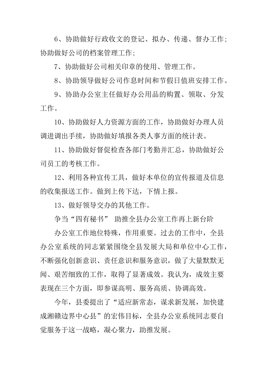 关于办公室秘书的职责_第2页