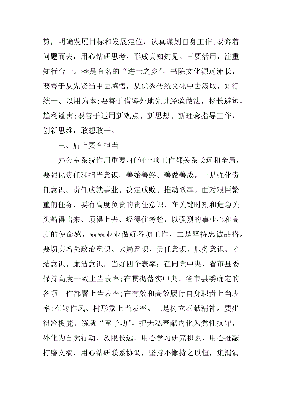 关于办公室秘书的职责_第4页