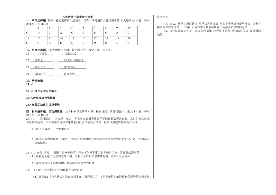 2017-2018八年级上历史期中试卷_第3页