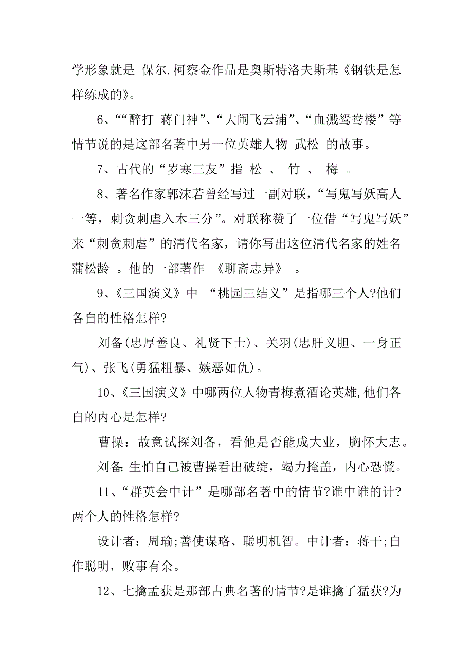 关于中考语文复习资料_第2页