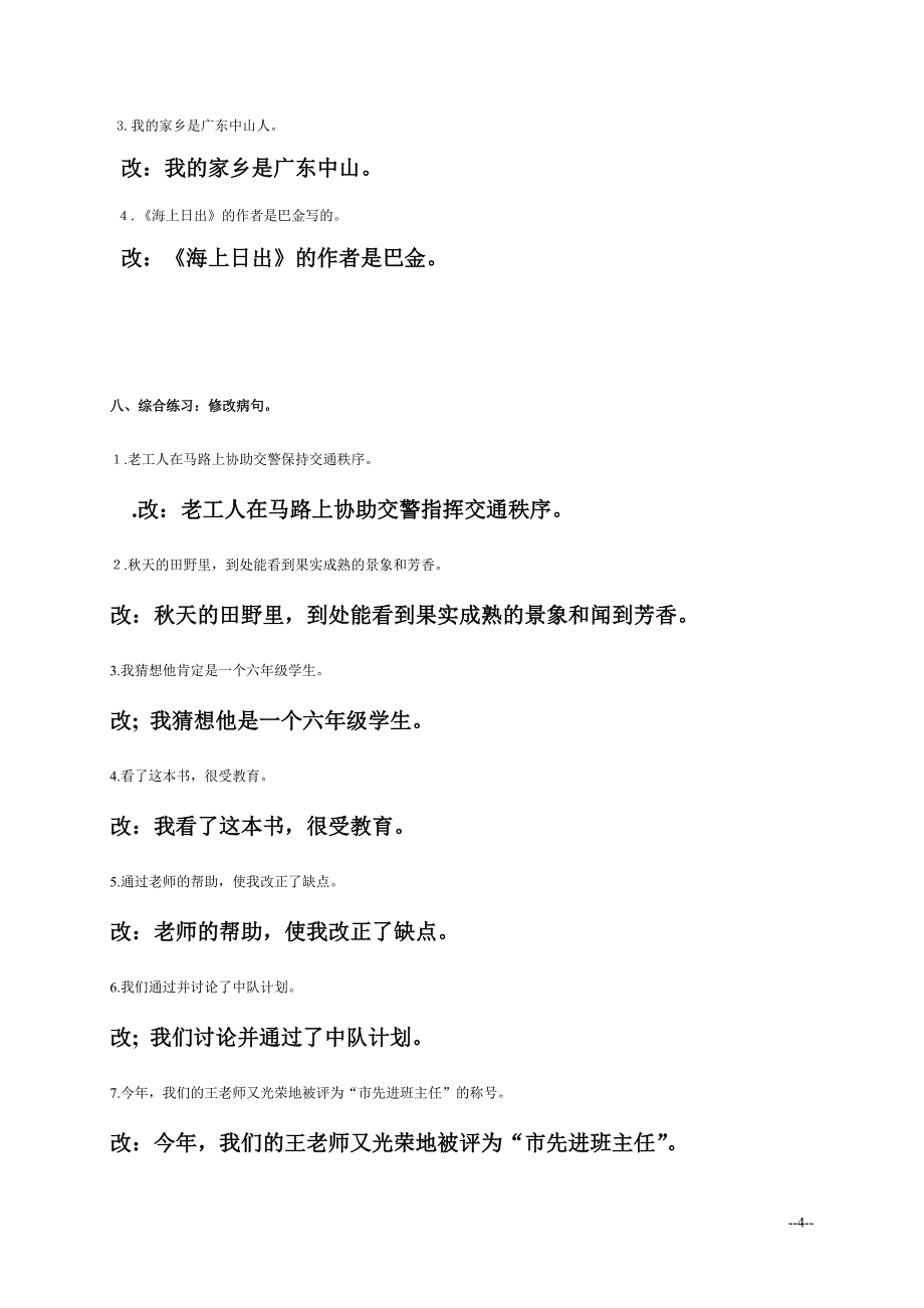 五年级语文下册修改病句练习题及答案_第4页