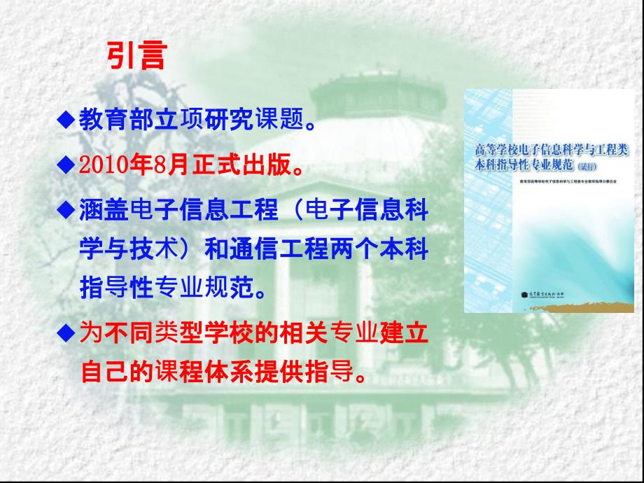 电子信息科学与工程类本科专业情况介绍_第3页