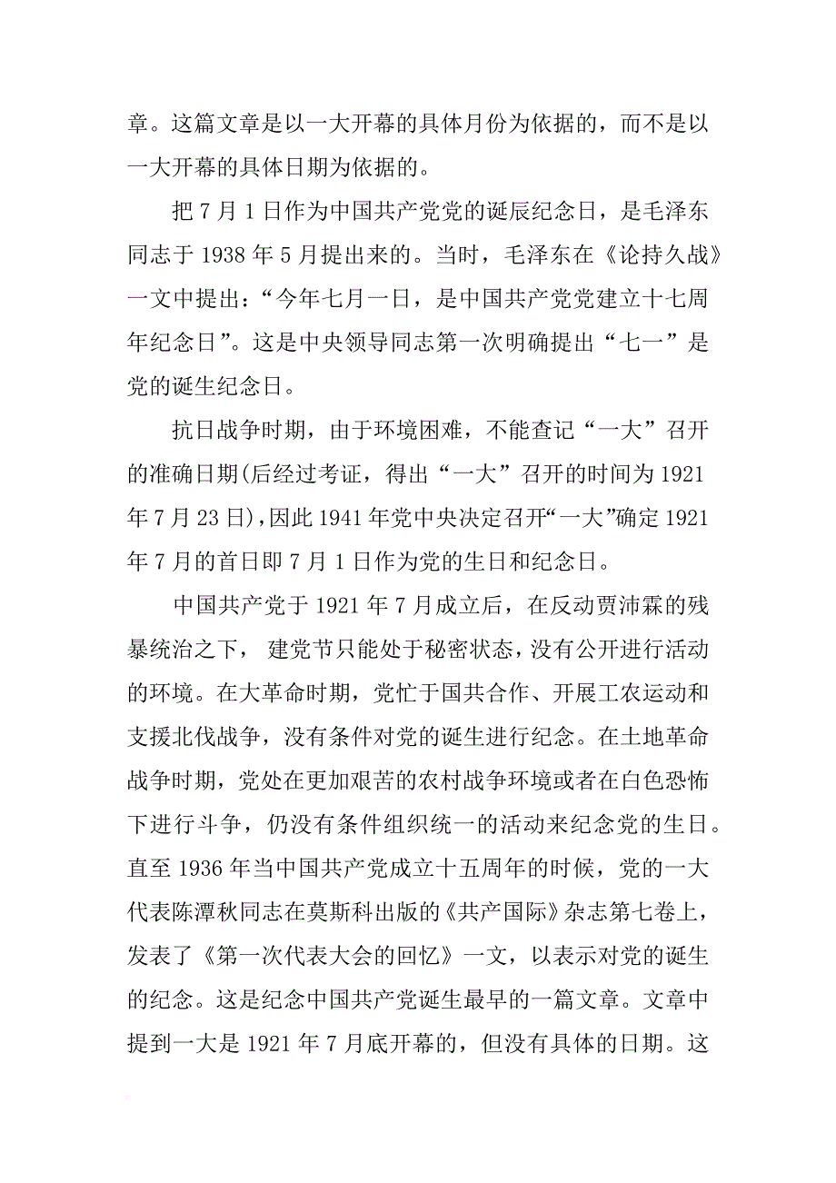 关于建党节的资料_第2页