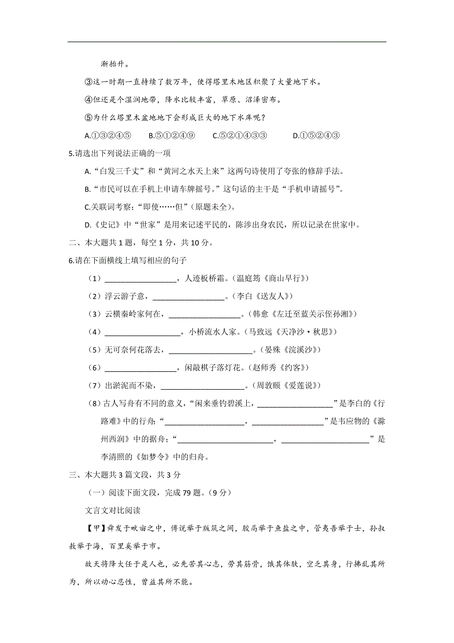 广东省深圳市2018中考语文试题与答案解析(word版)_第2页