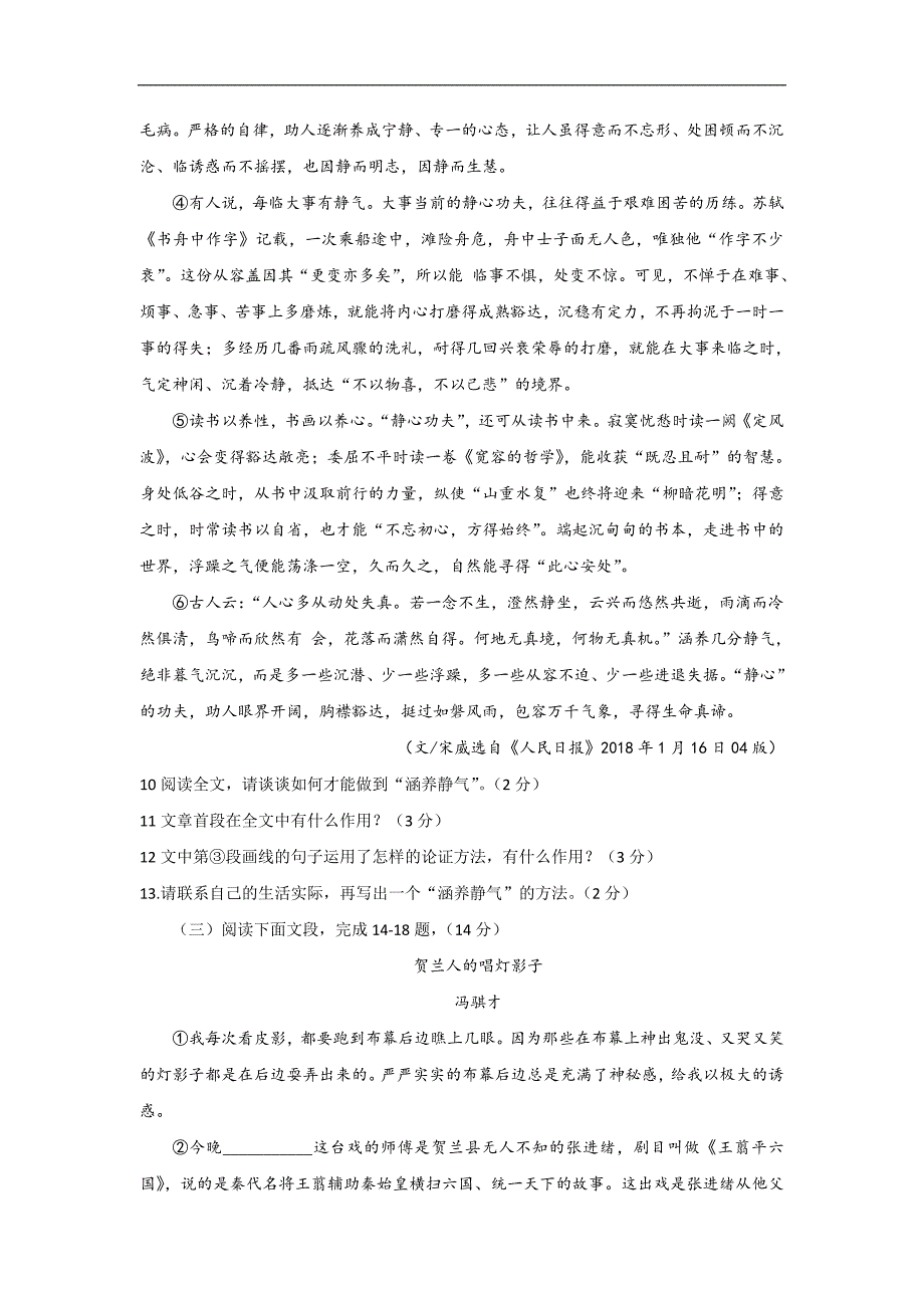 广东省深圳市2018中考语文试题与答案解析(word版)_第4页