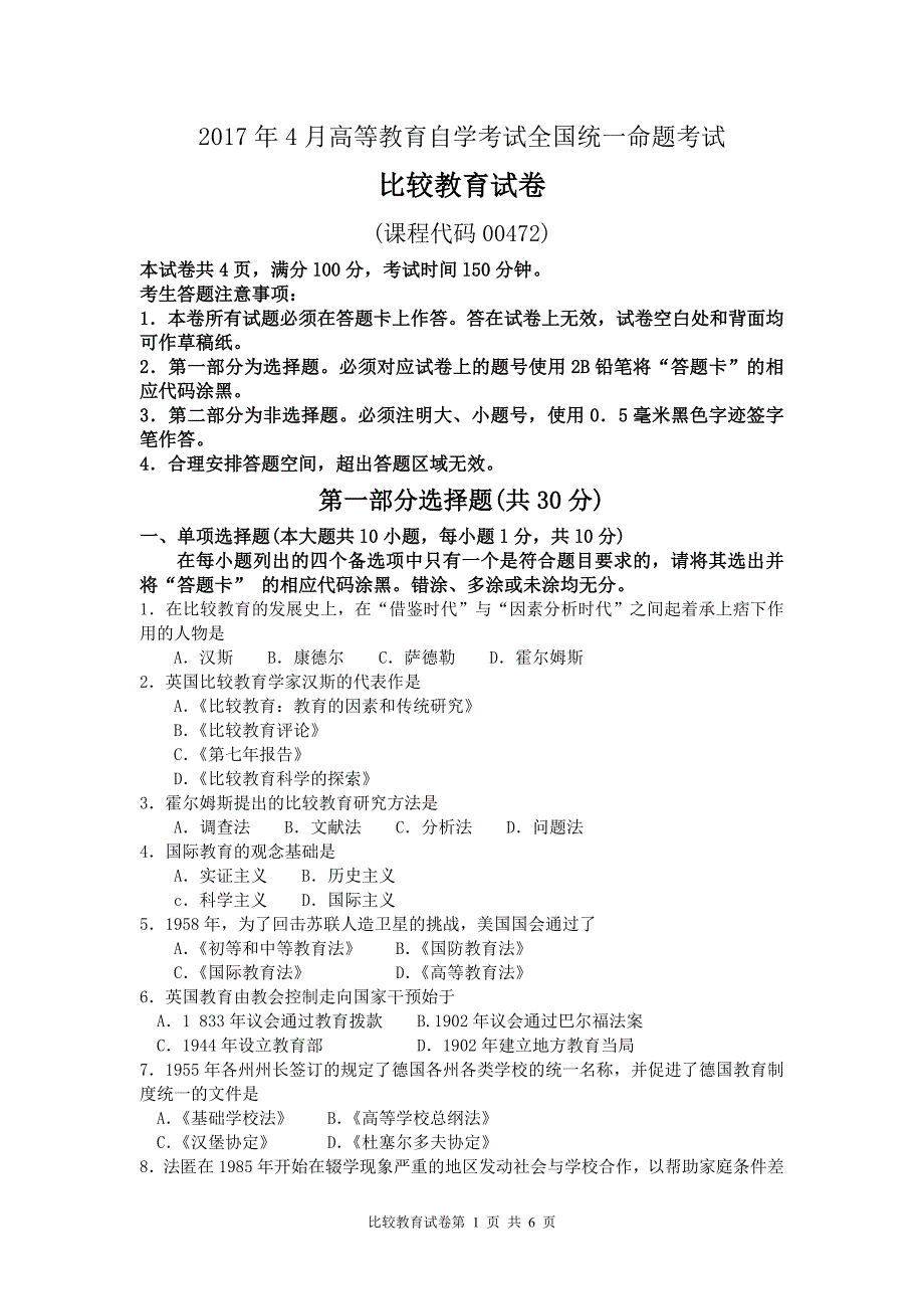 2017年4月自考比较教育00472试卷及答案解释完整版_第1页