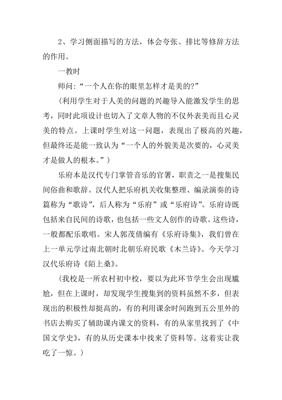 七年级《陌上桑》教案设计_第2页