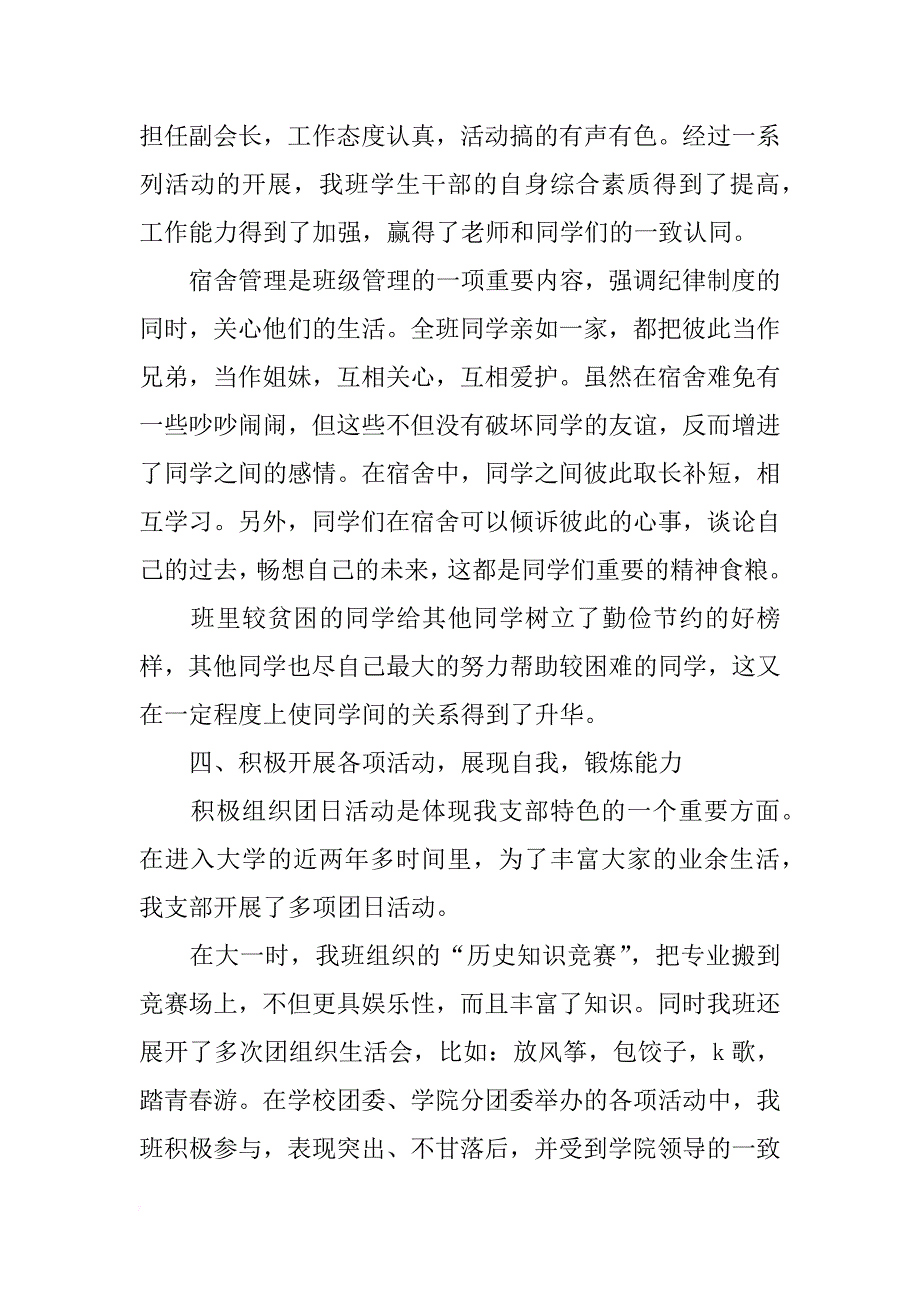 优秀团支部申请书精选_第3页