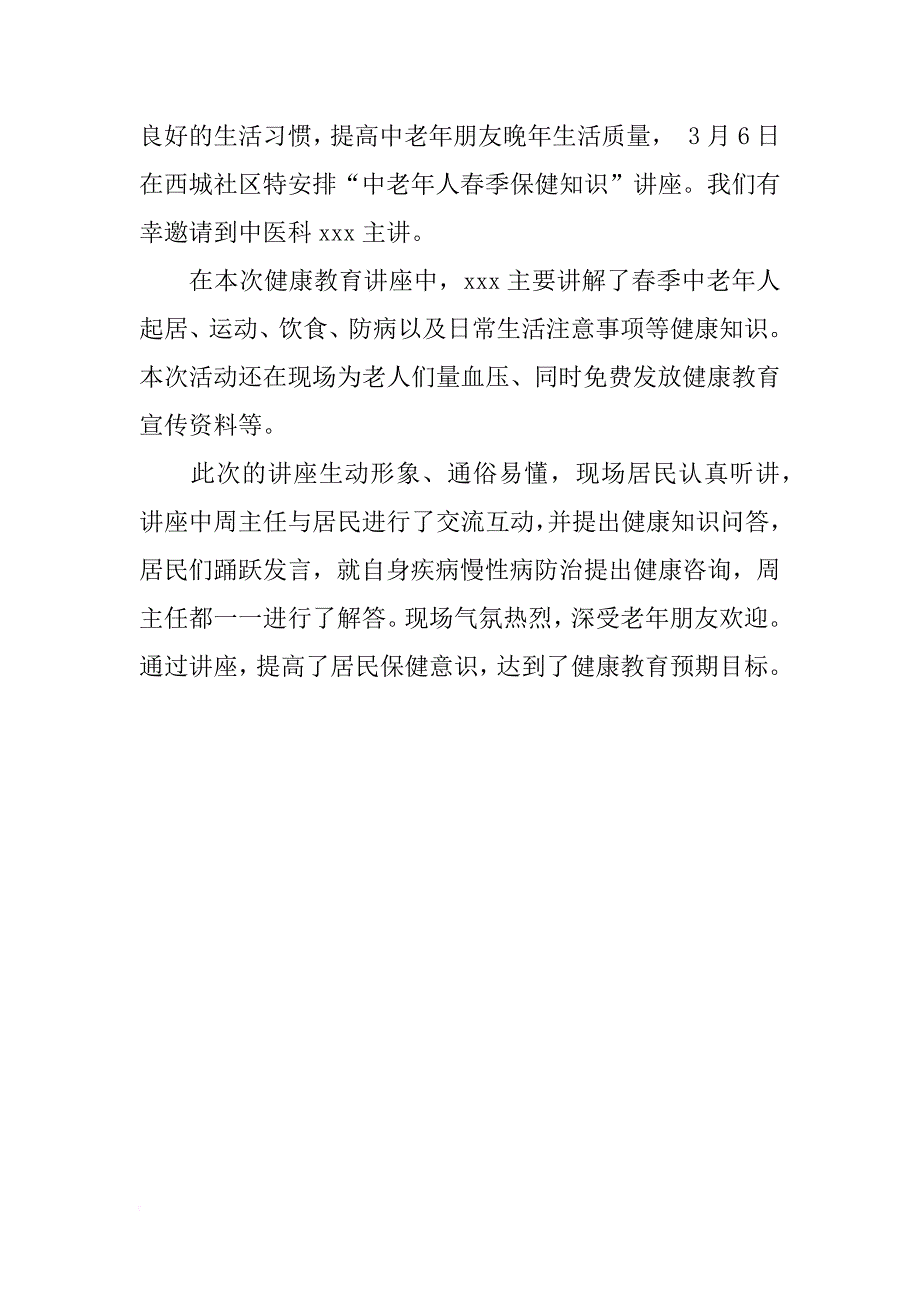 中医健康教育讲座总结_第2页
