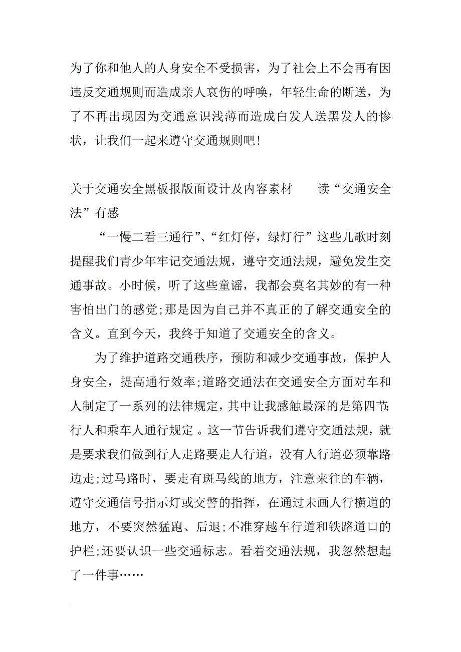 关于交通安全黑板报版面设计及内容素材_第2页