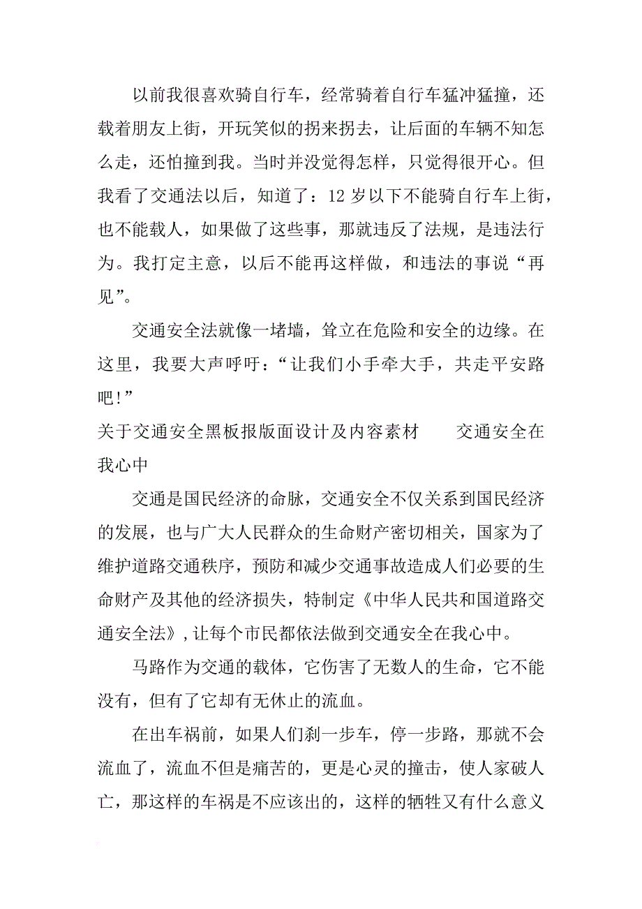 关于交通安全黑板报版面设计及内容素材_第3页