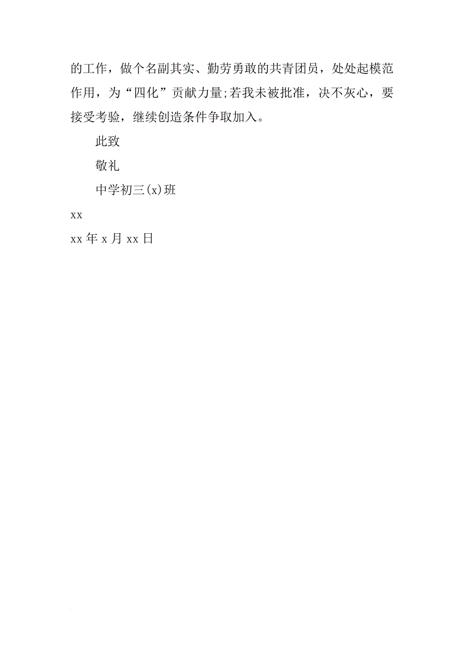 关于入团申请书600字_第4页