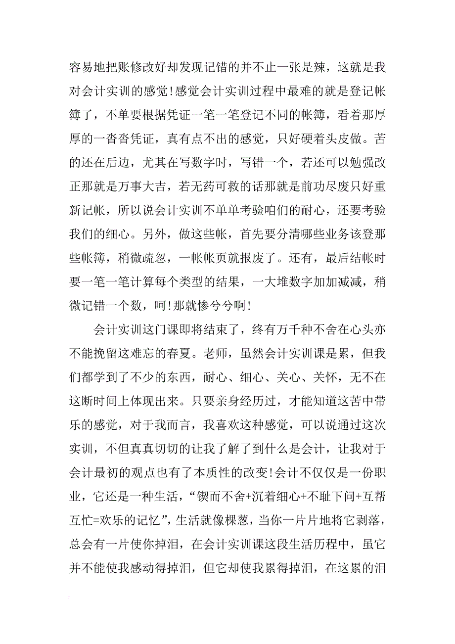 关于会计实训总结模板_第4页