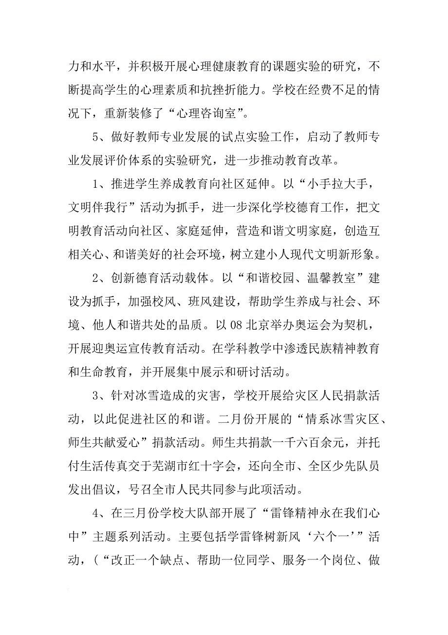 关于小学期末工作总结_第2页