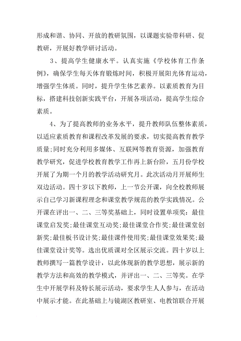 关于小学期末工作总结_第4页