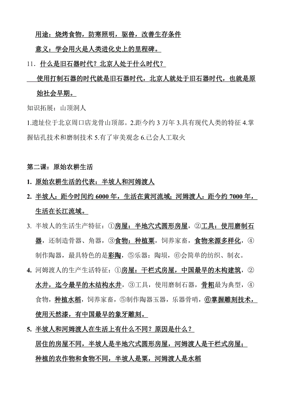 部编版七年级上册历史1-13课复习知识点_第2页