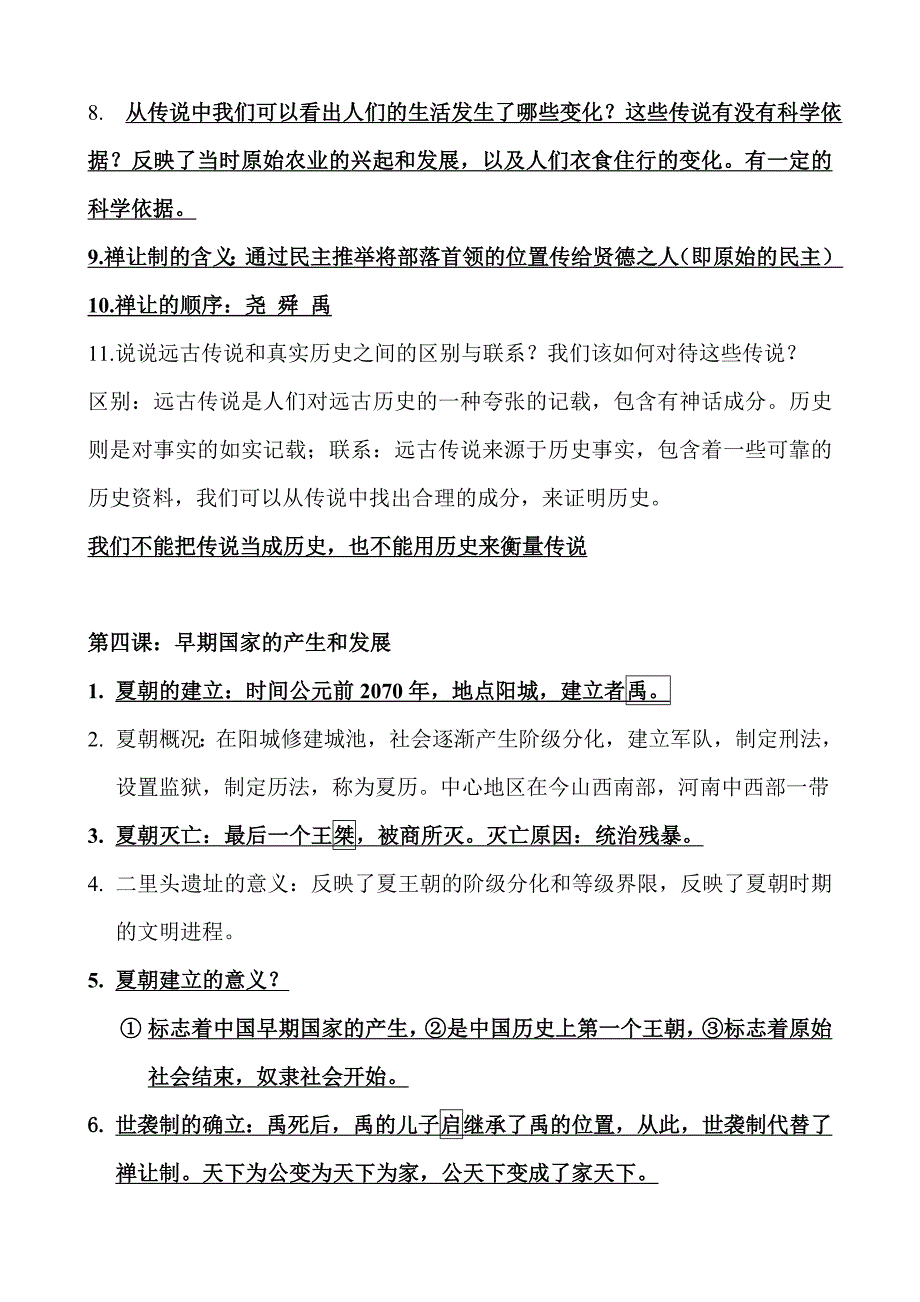 部编版七年级上册历史1-13课复习知识点_第4页