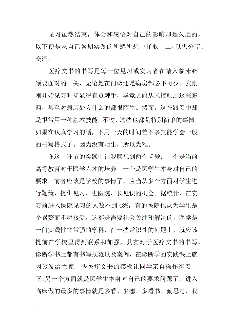 中医学社会实践报告_第4页