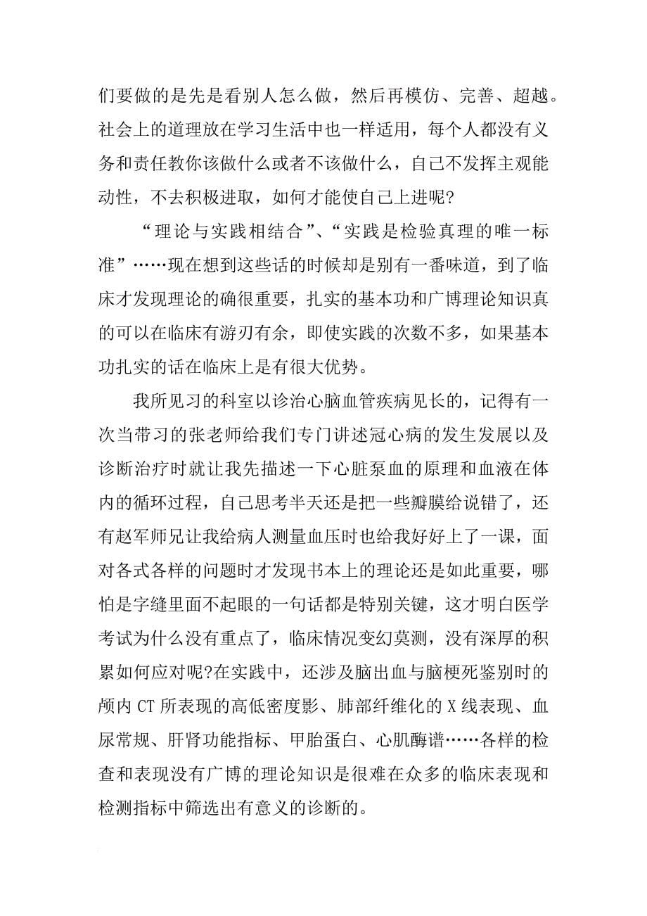 中医学社会实践报告_第5页