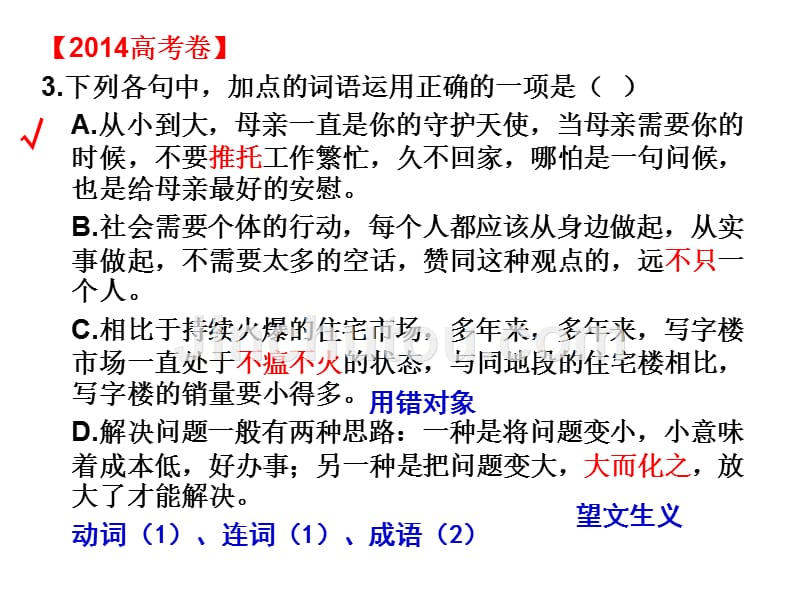 浙江高考词语题研究【王会升】_第5页