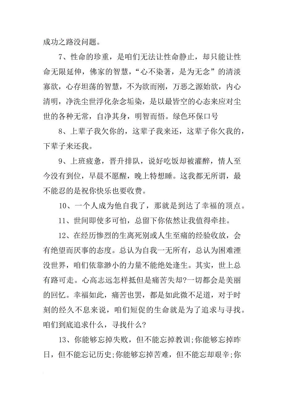 人生职场感悟的句子_第2页