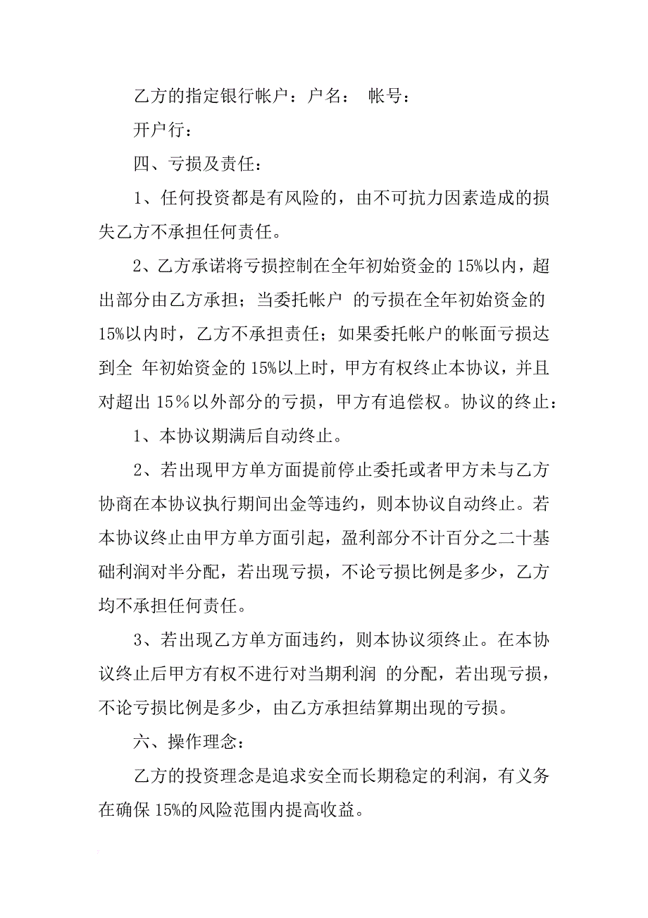 代客理财协议合同书模板_第3页