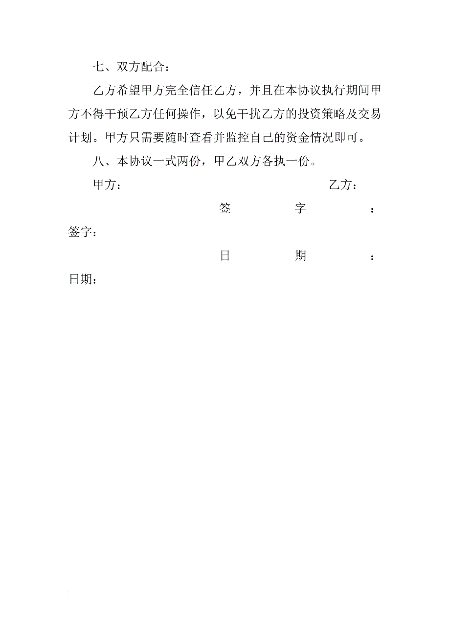 代客理财协议合同书模板_第4页