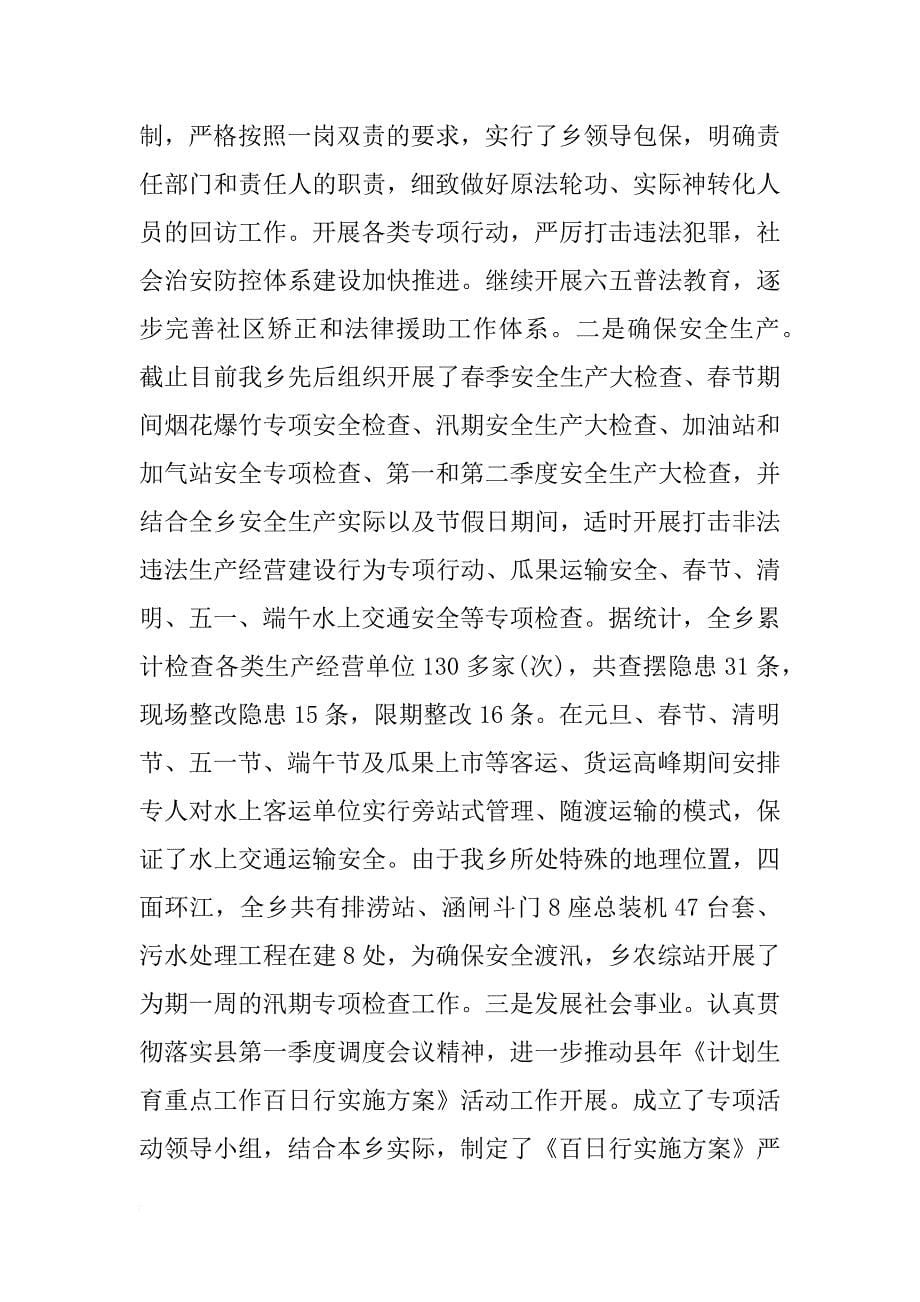 关于乡镇的上半年工作总结及下半年工作计划_第5页