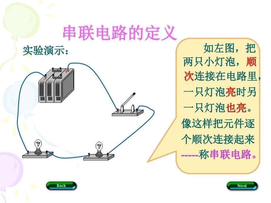 九年级物理串联和并联_第5页